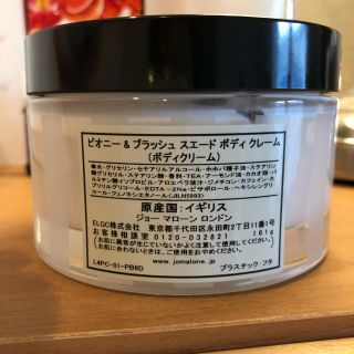 ジョーマローン(Jo Malone)の星様専用(ボディクリーム)