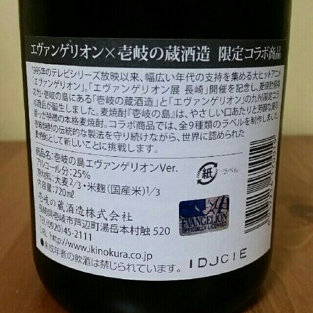 エヴァンゲリオン 壱岐の島 長崎 開催記念