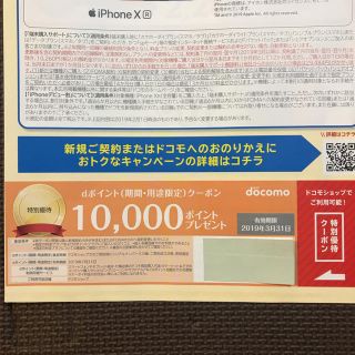 エヌティティドコモ(NTTdocomo)のdocomo ドコモ クーポン(ショッピング)