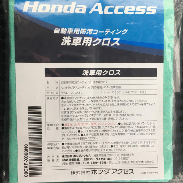 ホンダ(ホンダ)の新品 未使用 ホンダ アクセス 洗車用クロス 自動車/バイクの自動車(洗車・リペア用品)の商品写真