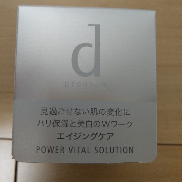 SHISEIDO (資生堂)(シセイドウ)のdプログラムパワーバイタルソリューション 25g コスメ/美容のスキンケア/基礎化粧品(美容液)の商品写真