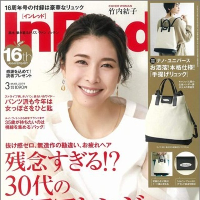 nano・universe(ナノユニバース)の雑誌のInRed３月号付録のみ レディースのバッグ(リュック/バックパック)の商品写真