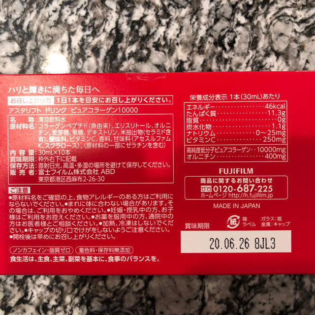 ASTALIFT(アスタリフト)の®️さま専用 アスタリフト ドリンク ピュアコラーゲン10000 食品/飲料/酒の健康食品(コラーゲン)の商品写真