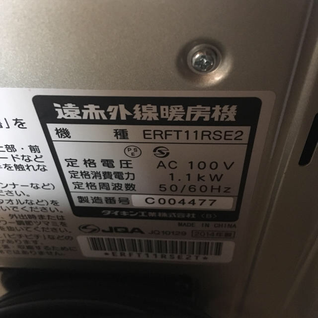 DAIKIN(ダイキン)の暖房機 スマホ/家電/カメラの冷暖房/空調(電気ヒーター)の商品写真