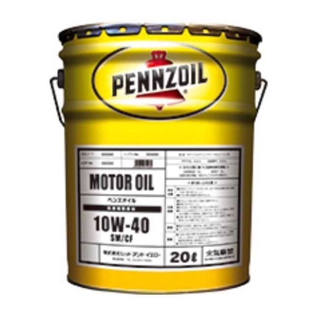 送料無料 20L PENNZOIL ペンズオイル モーターオイル 10W-40