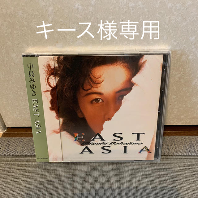 中島みゆき EAST ASIA エンタメ/ホビーのCD(ポップス/ロック(邦楽))の商品写真