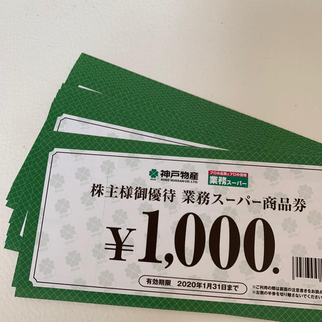【即納&大特価】  業務スーパー 15000円分 ショッピング