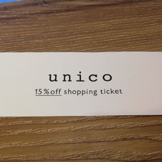 ウニコ(unico)のunico 優待券(ショッピング)