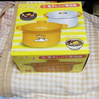 グデタマ(ぐでたま)のぐでたま　電子レンジ専用鍋　サンリオくじ　限定(調理道具/製菓道具)