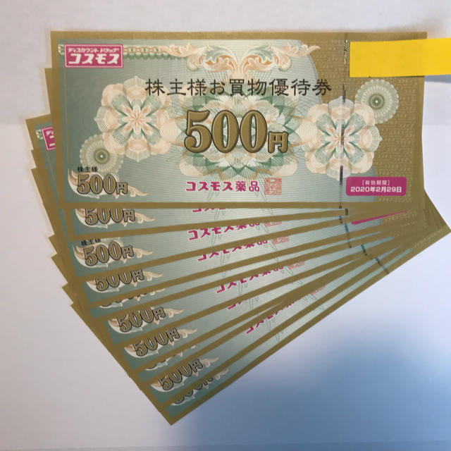 コスモス薬品 株主優待 5000円分