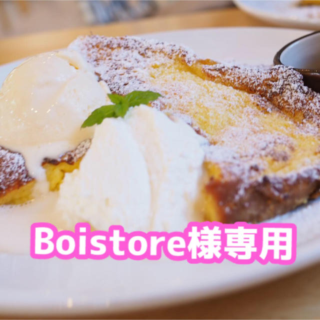 Boistore様専用 食品/飲料/酒の健康食品(コラーゲン)の商品写真