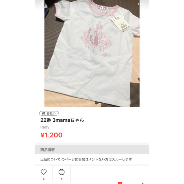 Rady(レディー)の 3mamaちゃん専用 キッズ/ベビー/マタニティのキッズ服女の子用(90cm~)(Tシャツ/カットソー)の商品写真