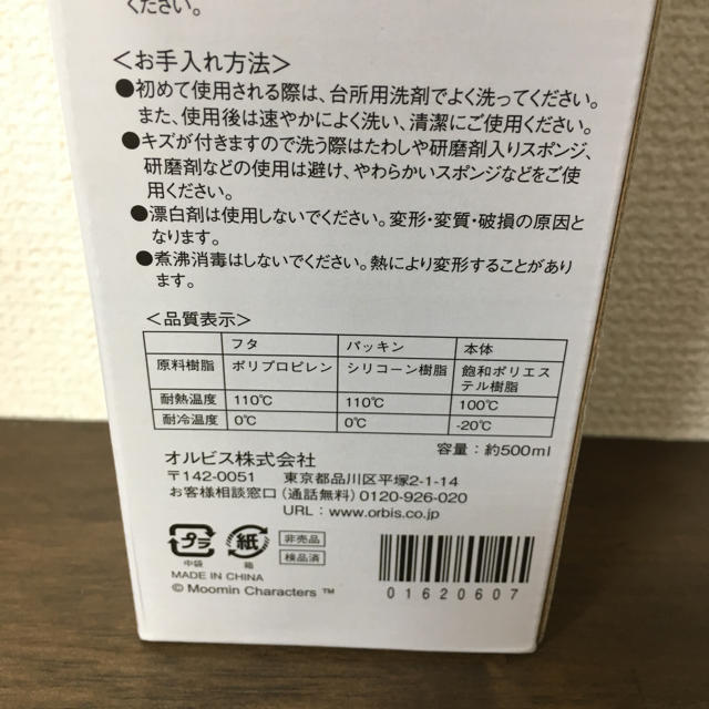 ムーミン クリアボトル インテリア/住まい/日用品のキッチン/食器(タンブラー)の商品写真