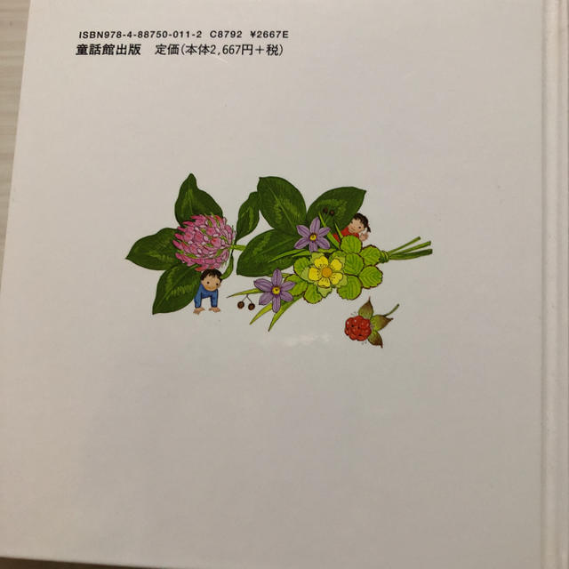 はないちもんめ  うたのえほん CD付き エンタメ/ホビーの本(絵本/児童書)の商品写真