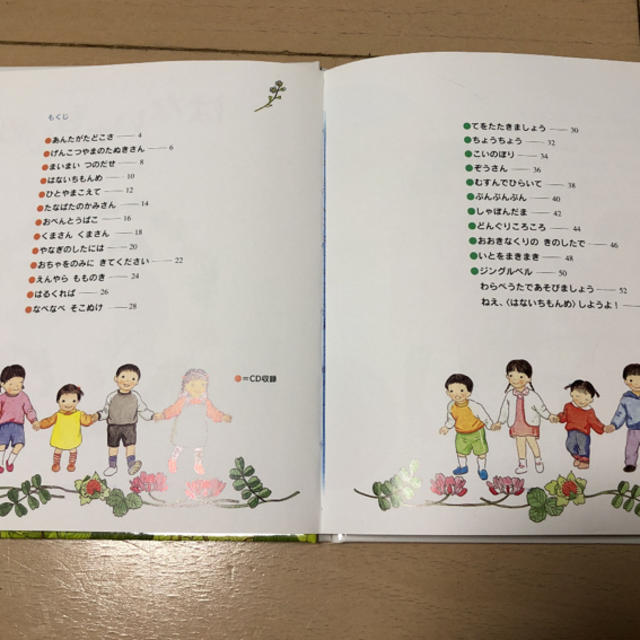 はないちもんめ  うたのえほん CD付き エンタメ/ホビーの本(絵本/児童書)の商品写真