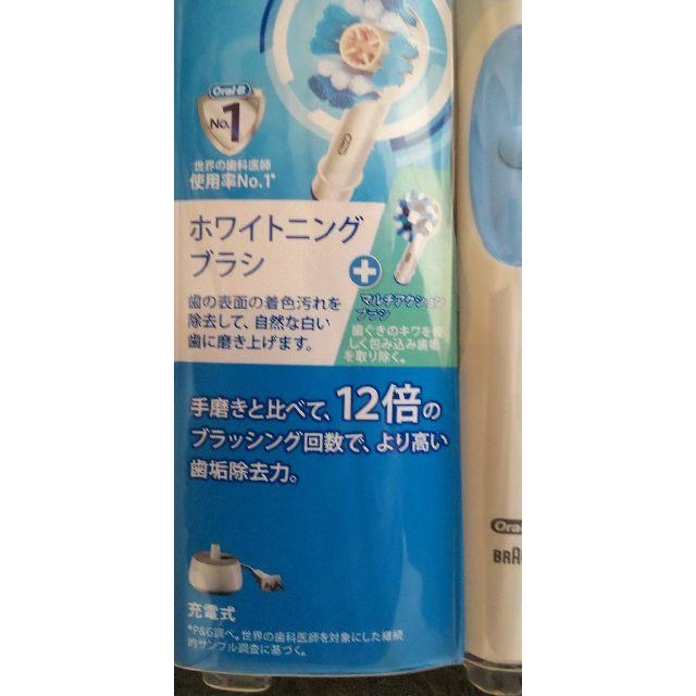 BRAUN(ブラウン)の【新品未使用】ブラウン Oral B 電動歯ブラシ 　ホワイトニングブラシ コスメ/美容のオーラルケア(歯ブラシ/デンタルフロス)の商品写真