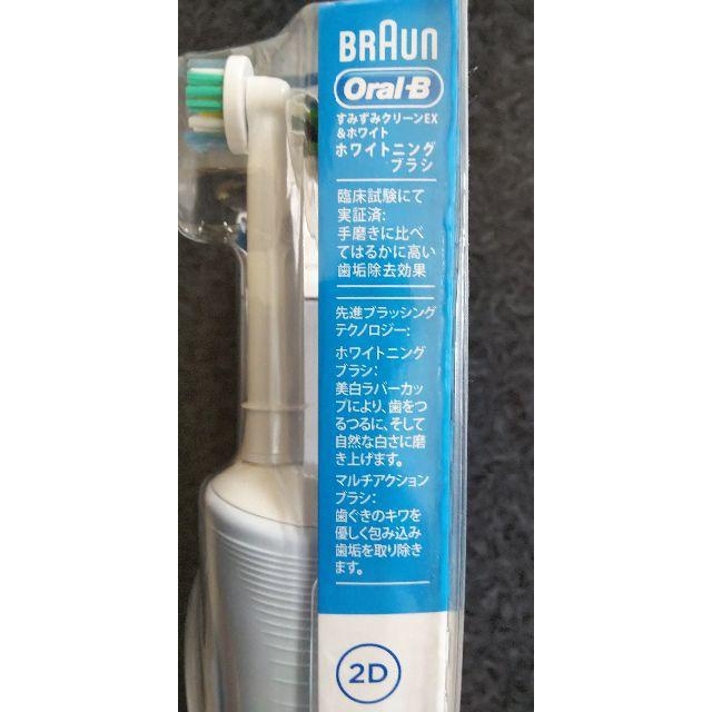 BRAUN(ブラウン)の【新品未使用】ブラウン Oral B 電動歯ブラシ 　ホワイトニングブラシ コスメ/美容のオーラルケア(歯ブラシ/デンタルフロス)の商品写真