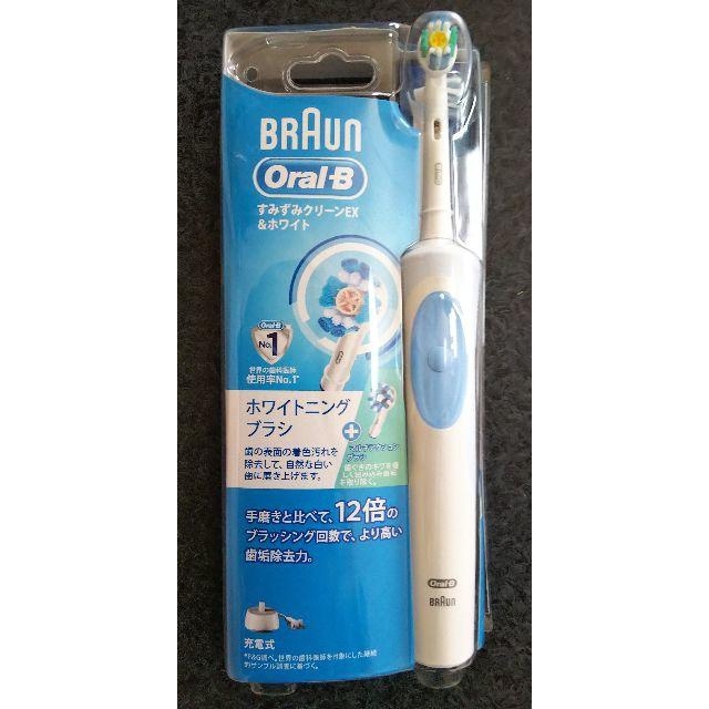 BRAUN(ブラウン)の【新品未使用】ブラウン Oral B 電動歯ブラシ 　ホワイトニングブラシ コスメ/美容のオーラルケア(歯ブラシ/デンタルフロス)の商品写真