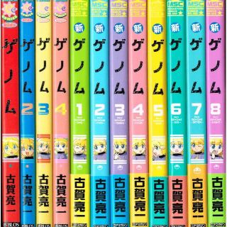 全巻 ゲノム 全4巻 新ゲノム 全8巻 全12巻 古賀亮一 最新巻まで の通販 By のらだん 即購入ok 年中無休 迅速対応 S Shop ラクマ