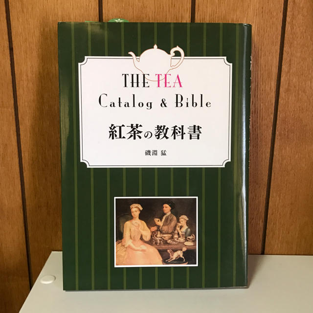 紅茶の教科書 エンタメ/ホビーの本(語学/参考書)の商品写真
