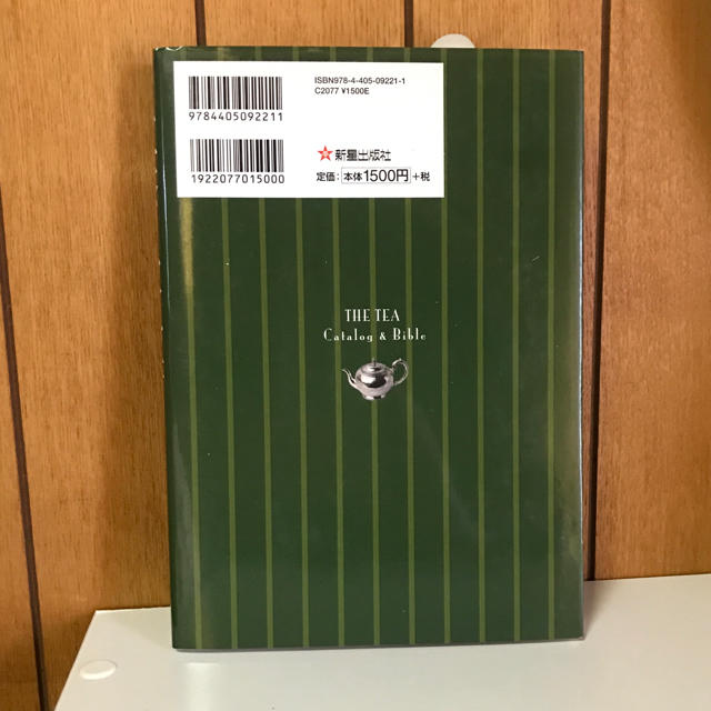 紅茶の教科書 エンタメ/ホビーの本(語学/参考書)の商品写真