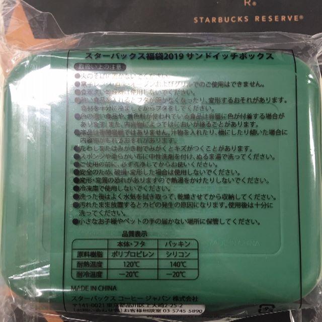 Starbucks Coffee(スターバックスコーヒー)の【新品】スターバックス ランチボックス 福袋 2019 インテリア/住まい/日用品のキッチン/食器(弁当用品)の商品写真