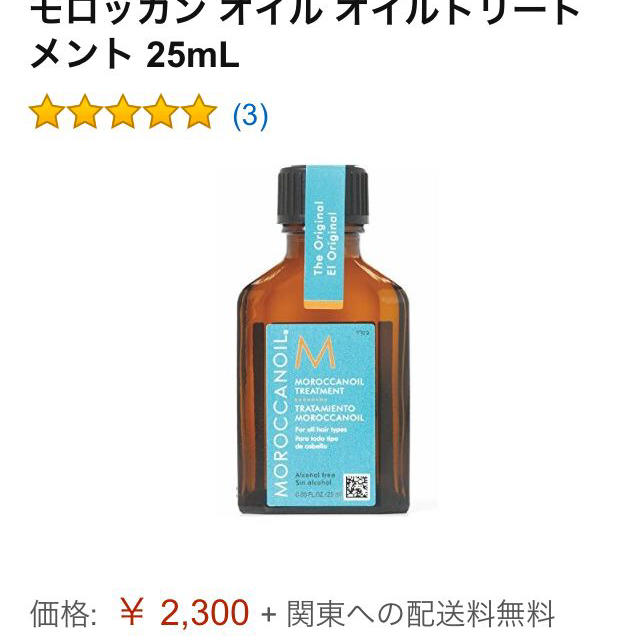 Moroccan oil(モロッカンオイル)の新品モロッカンオイル2本セット コスメ/美容のヘアケア/スタイリング(ヘアケア)の商品写真