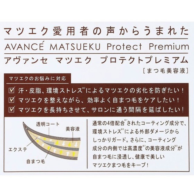 AVANCE(アヴァンセ)のアヴァンセ　まつげまつげ美容液 コスメ/美容のスキンケア/基礎化粧品(まつ毛美容液)の商品写真