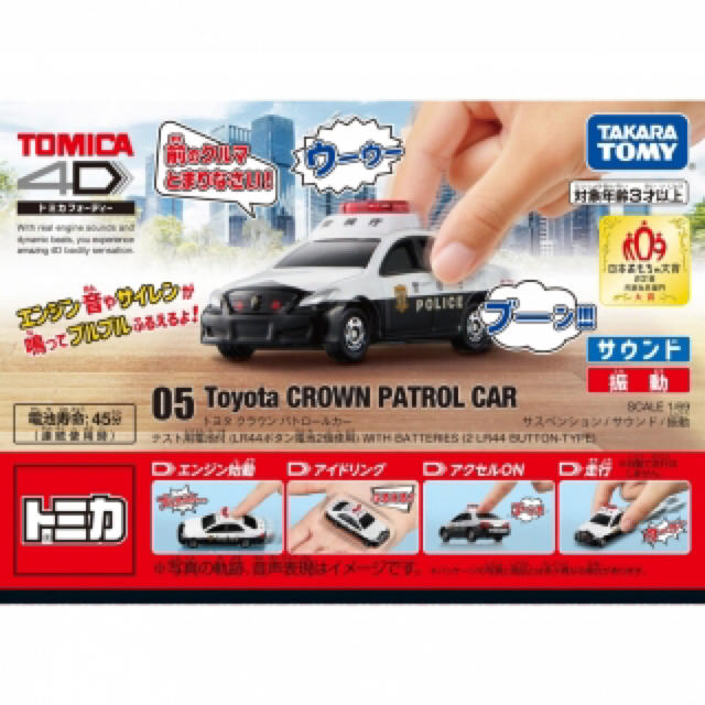 Takara Tomy(タカラトミー)のトミカ 4D パトカー エンタメ/ホビーのおもちゃ/ぬいぐるみ(ミニカー)の商品写真