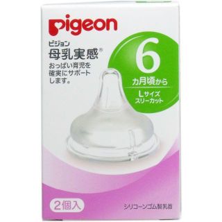 ピジョン(Pigeon)のピジョン 母乳実感乳首 6ヶ月から Lサイズ スリーカット 2個入 × 2個(哺乳ビン用乳首)