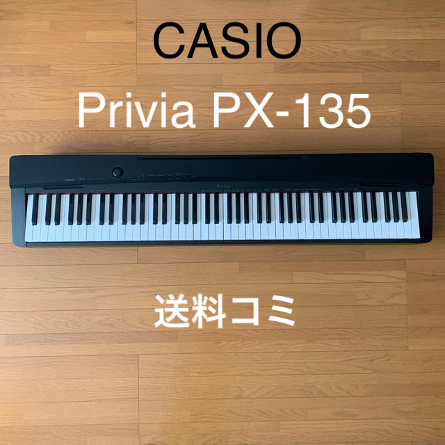 【送料込】 電子ピアノ CASIO Privia PX-135 BK 88鍵のサムネイル