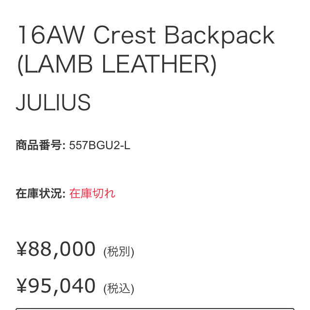 JULIUS(ユリウス)のJULIUS バックパック ラムレザー メンズのバッグ(バッグパック/リュック)の商品写真