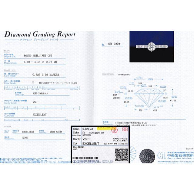 ete(エテ)の確認用：ete ダイヤ 0.3ct D EX H&C VS Pt リング 指輪 レディースのアクセサリー(リング(指輪))の商品写真