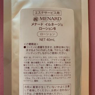 メナード(MENARD)のメナード  イルネージュ ローション(化粧水/ローション)