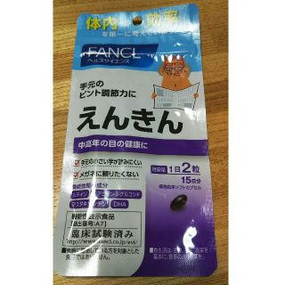 ファンケル(FANCL)のファンケル えんきん 15日分(その他)