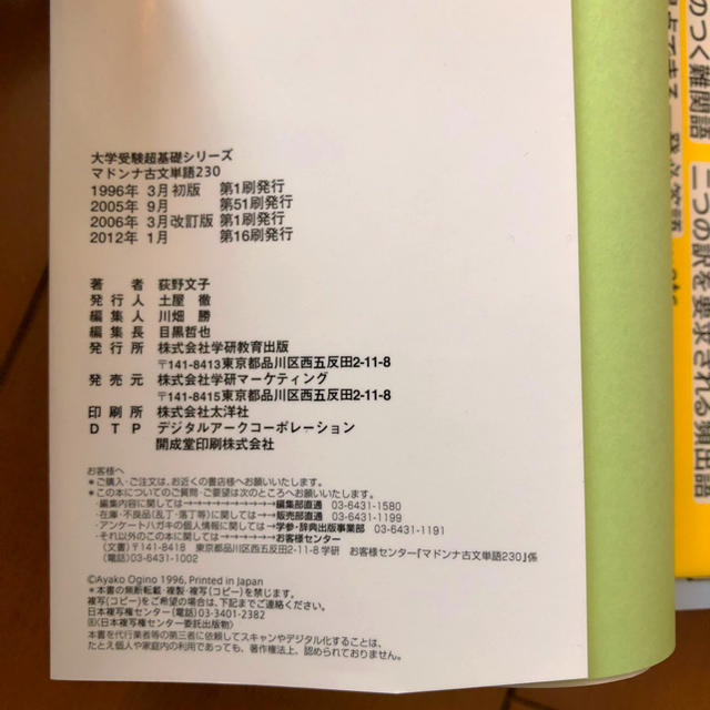 学研(ガッケン)の【限定値下げ！】マドンナ古文単語230 エンタメ/ホビーの本(語学/参考書)の商品写真