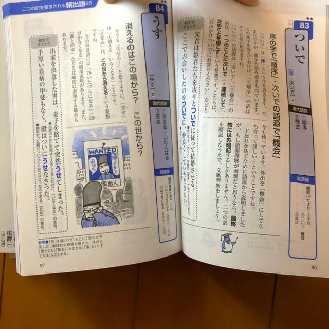 学研(ガッケン)の【限定値下げ！】マドンナ古文単語230 エンタメ/ホビーの本(語学/参考書)の商品写真