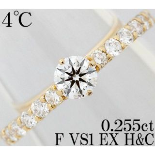 ヨンドシー(4℃)の4℃ ダイヤ 0.25ct EX H&C K18 リング 指輪 5.5号 6号(リング(指輪))