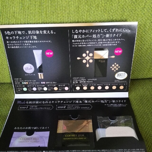 COFFRET D'OR(コフレドール)のコフレドールカラースキンプライマー限定セット　ｻﾝﾌﾟﾙつき コスメ/美容のベースメイク/化粧品(化粧下地)の商品写真