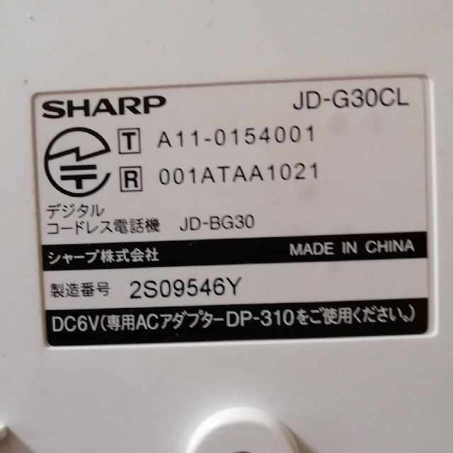 SHARP(シャープ)のさらに値下げしました★SHARP 固定電話機　中古　 スマホ/家電/カメラの生活家電(その他)の商品写真