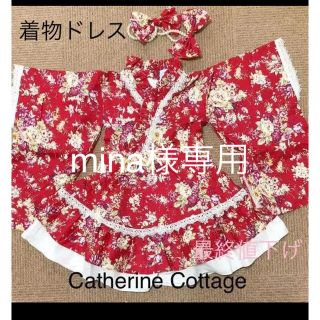 キャサリンコテージ(Catherine Cottage)のキャサリンコテージ着物ドレス(ドレス/フォーマル)