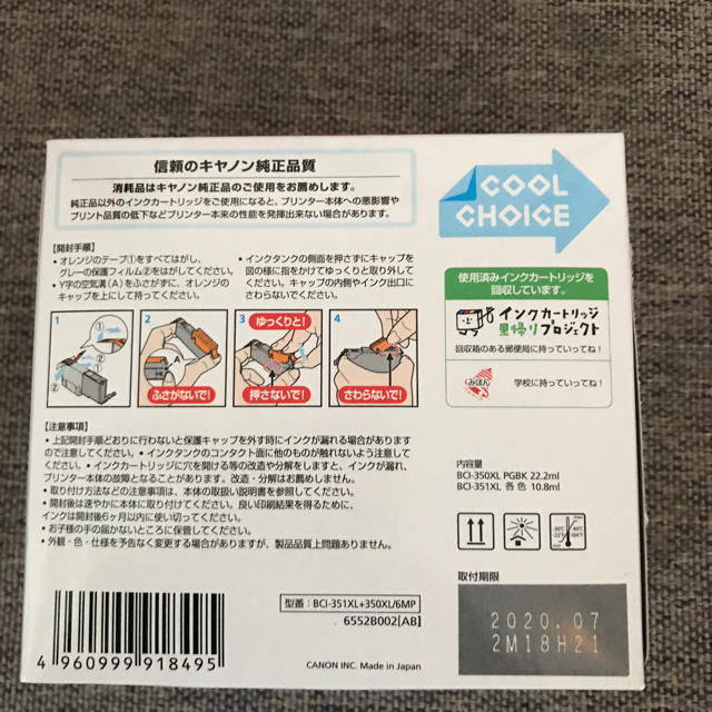 Canon(キヤノン)の✨新品未使用✨☆Canon☆ 純正品マルチパック6色 (大容量)351&350 インテリア/住まい/日用品のオフィス用品(オフィス用品一般)の商品写真