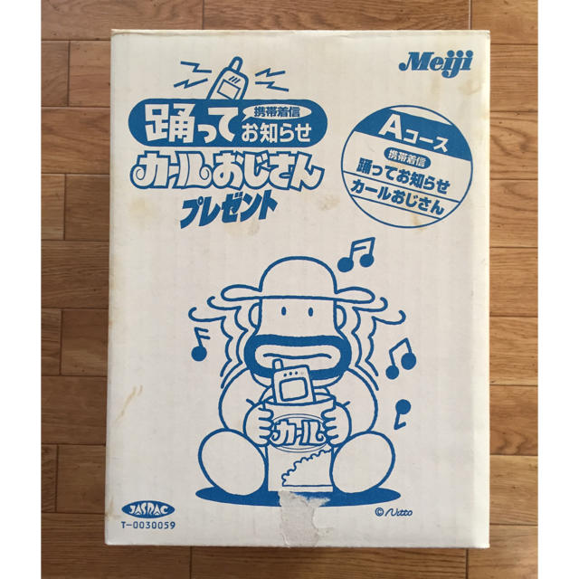 踊ってお知らせ 携帯 カールおじさん 当選品 ♪着信時にカール
