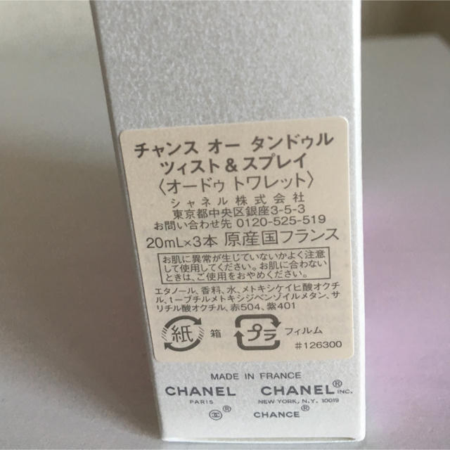 CHANEL(シャネル)の新品未使用 CHANEL チャンス オータンドゥル レフィル コスメ/美容の香水(香水(女性用))の商品写真