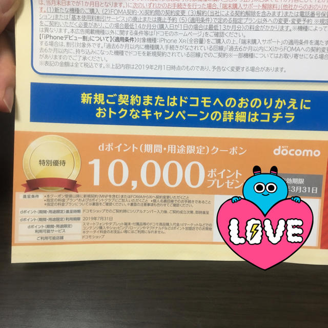 NTTdocomo(エヌティティドコモ)のdocomo dポイントクーポン チケットの優待券/割引券(その他)の商品写真