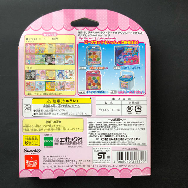 EPOCH(エポック)のアクアビーズ サンリオ イラストシート 新品 キッズ/ベビー/マタニティのおもちゃ(その他)の商品写真