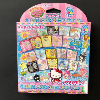 エポック(EPOCH)のアクアビーズ サンリオ イラストシート 新品(その他)