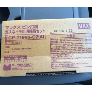 MAX マックス ガスネイラ ピン打機 消耗品セット(その他)