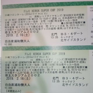 ゼロックススーパーカップ 自由席浦和側 2枚(サッカー)