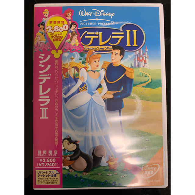 ディズニー シンデレラ2 Dvdの通販 By W ラクマ ディズニー シンデレラ2 Dvdの通販 By W ラクマ